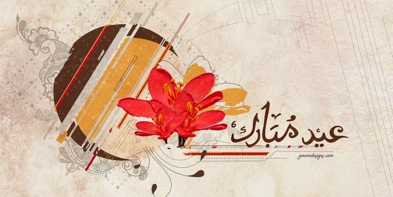 تهنئة عيد الأضحى صور تهاني عيد الاضحي المبارك 2017 - مجلة 